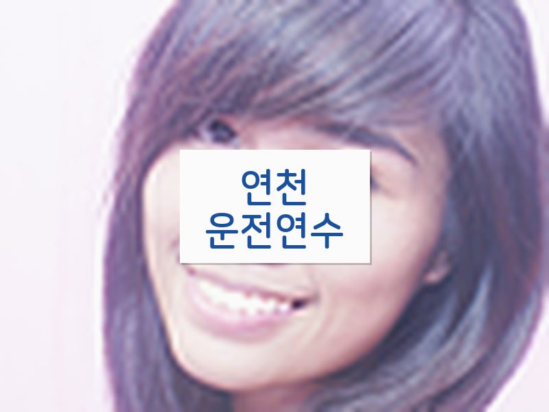 연천운전연수 후기