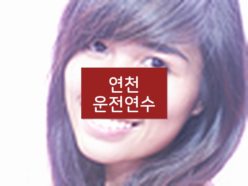 연천운전연수 후기